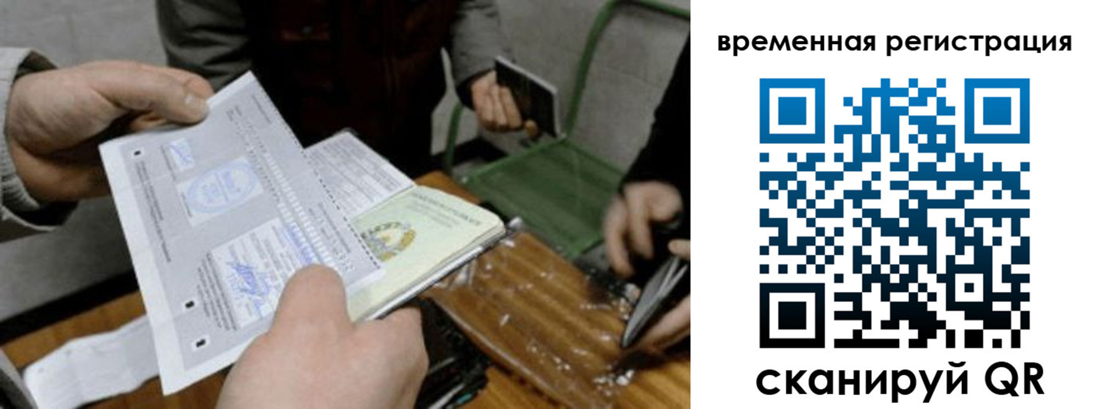 временная регистрация 2025 в Янауле
