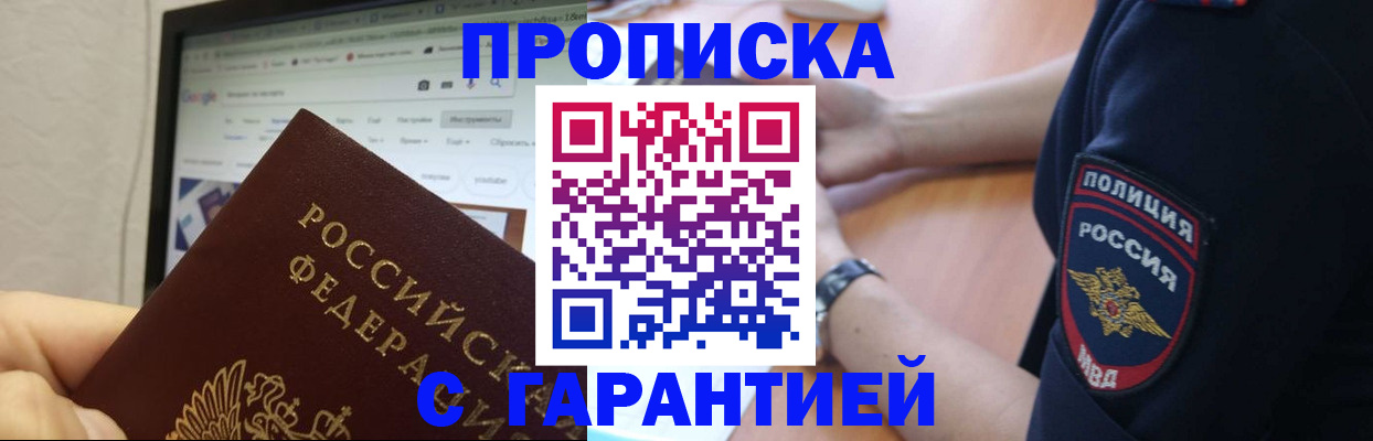 временная регистрация для школы в Янауле
