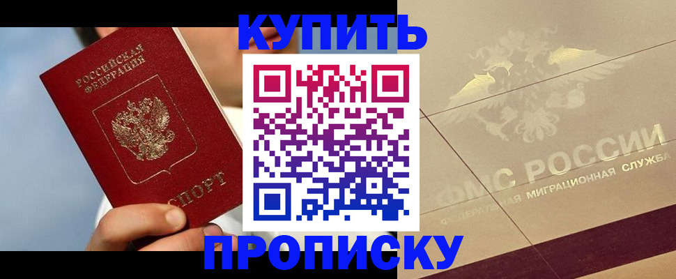временная прописка в Янауле